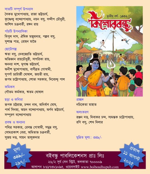 Kishorbondhu 1432