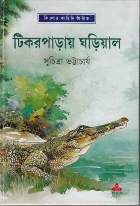 Tikarparay Ghariyal...