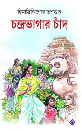 Chandrabhagar Chand