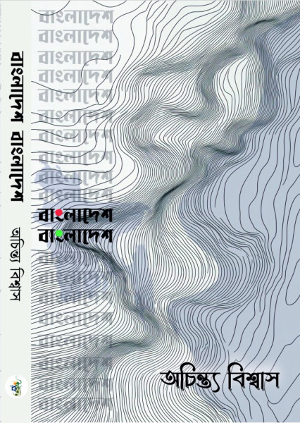 BANGLADESH BANGLADESH