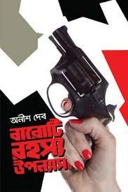 Baroti Rahasya Upanyas
