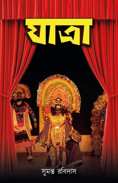 Jatra