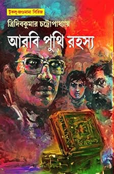 Arbi Punthir Rahasya