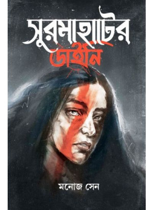 Surmahater Daini