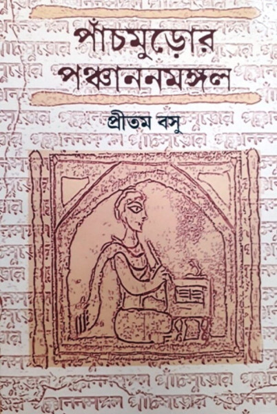 Panchmuror Panchananmangal