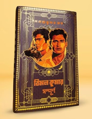 Bimal Kumar Sampurno