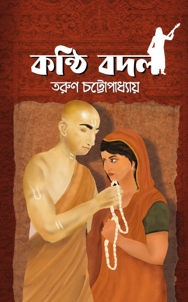Konthi Bodol