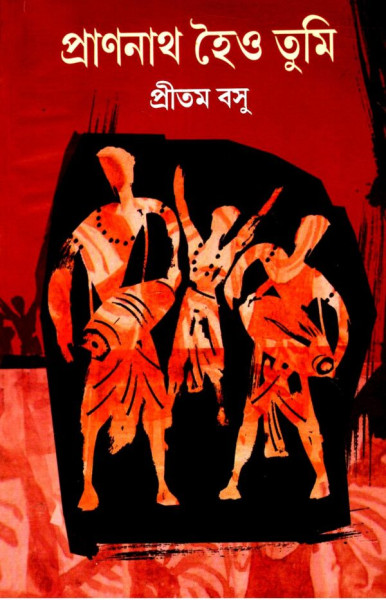 Prananath Hoio Tumi 