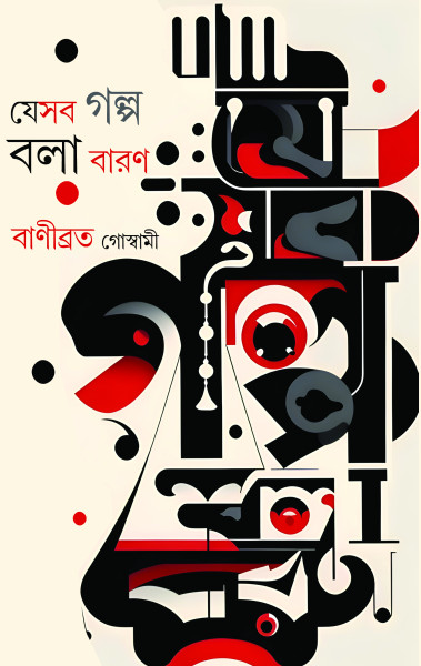 Jesab Galpo Bola Baron