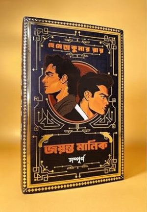 Jayanta Manik Sampurno