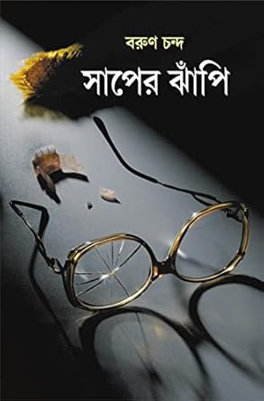 Saaper Jhanpi