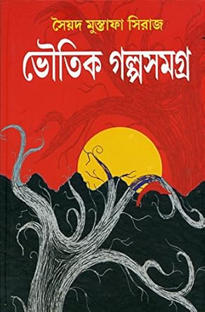Bhoutik Golposamagra