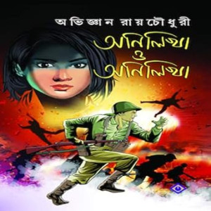 ANILIKHA O ANILIKHA