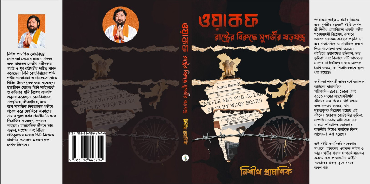 WAQF RASHTRER BIRUDHE SUGOVIR SOROJONTRO