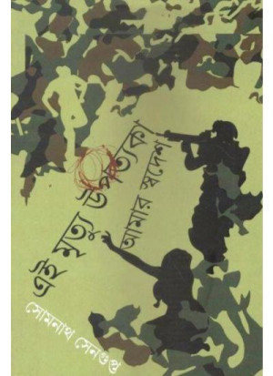 Ei Mrityu Upatyaka Amar Swadesh