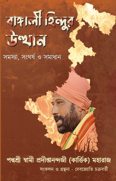 Bangali Hindur Uthwan-Somosya, Sanghorsho O Samadhan (Premium)